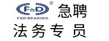 福達(dá)軸承集團(tuán)有限公司